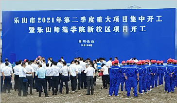 山推挖掘機(jī)助力樂山市大學(xué)城開工，共建大美樂山
