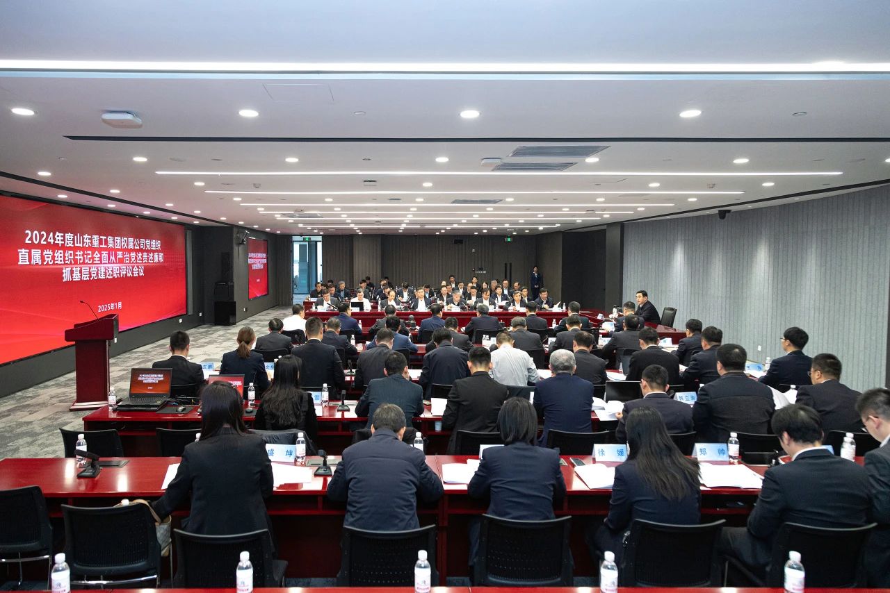 山東重工集團黨委擴大會議分別聽取2024年度權(quán)屬公司黨組織、直屬黨組織書記全面從嚴治黨述責(zé)述廉和抓基層黨建工作述職